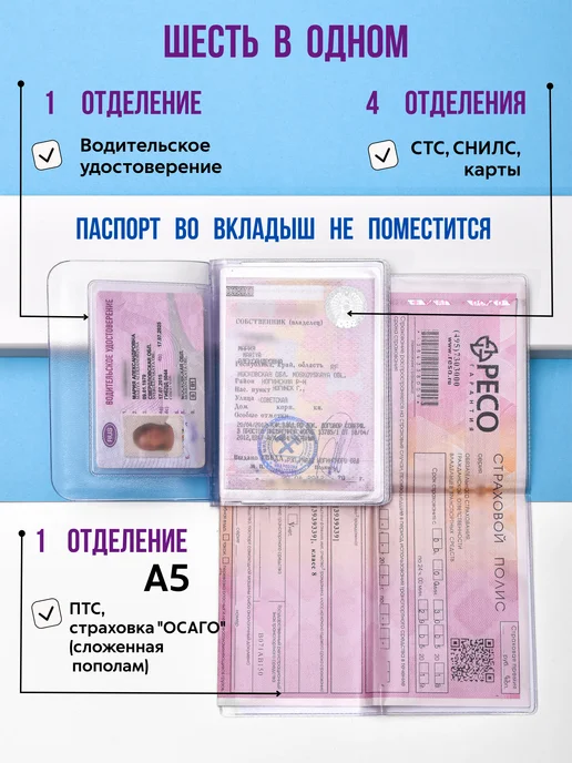 Slavir Вкладыш для автодокументов прозрачный прочный, белый, фото 2