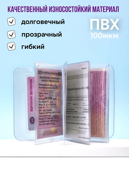 Slavir Вкладыш для автодокументов прозрачный прочный, белый, фото 3