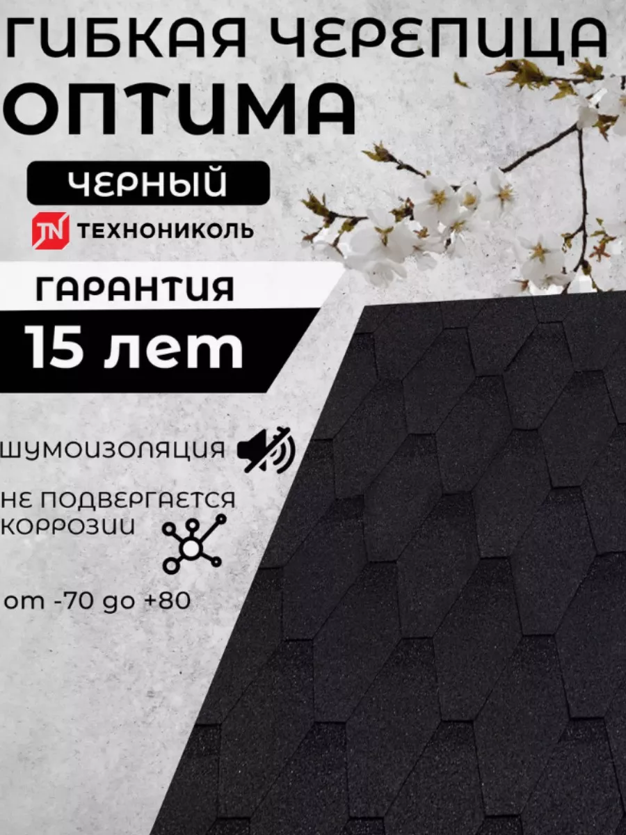 Гибкая черепица мягкая...