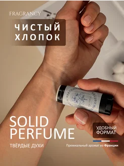 Твердые духи Clean Cotton Чистый Хлопок