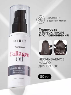 Масло для восстановления волос и кончиков Hair Expert