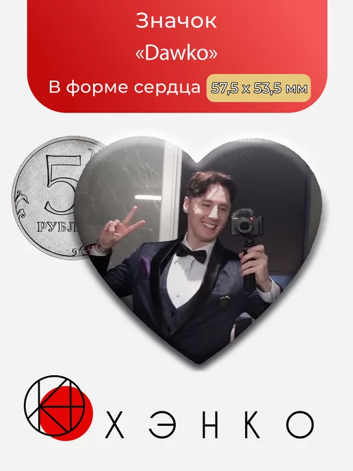 Dawko