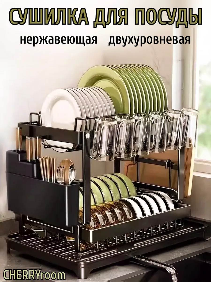 Сушилка для посуды
