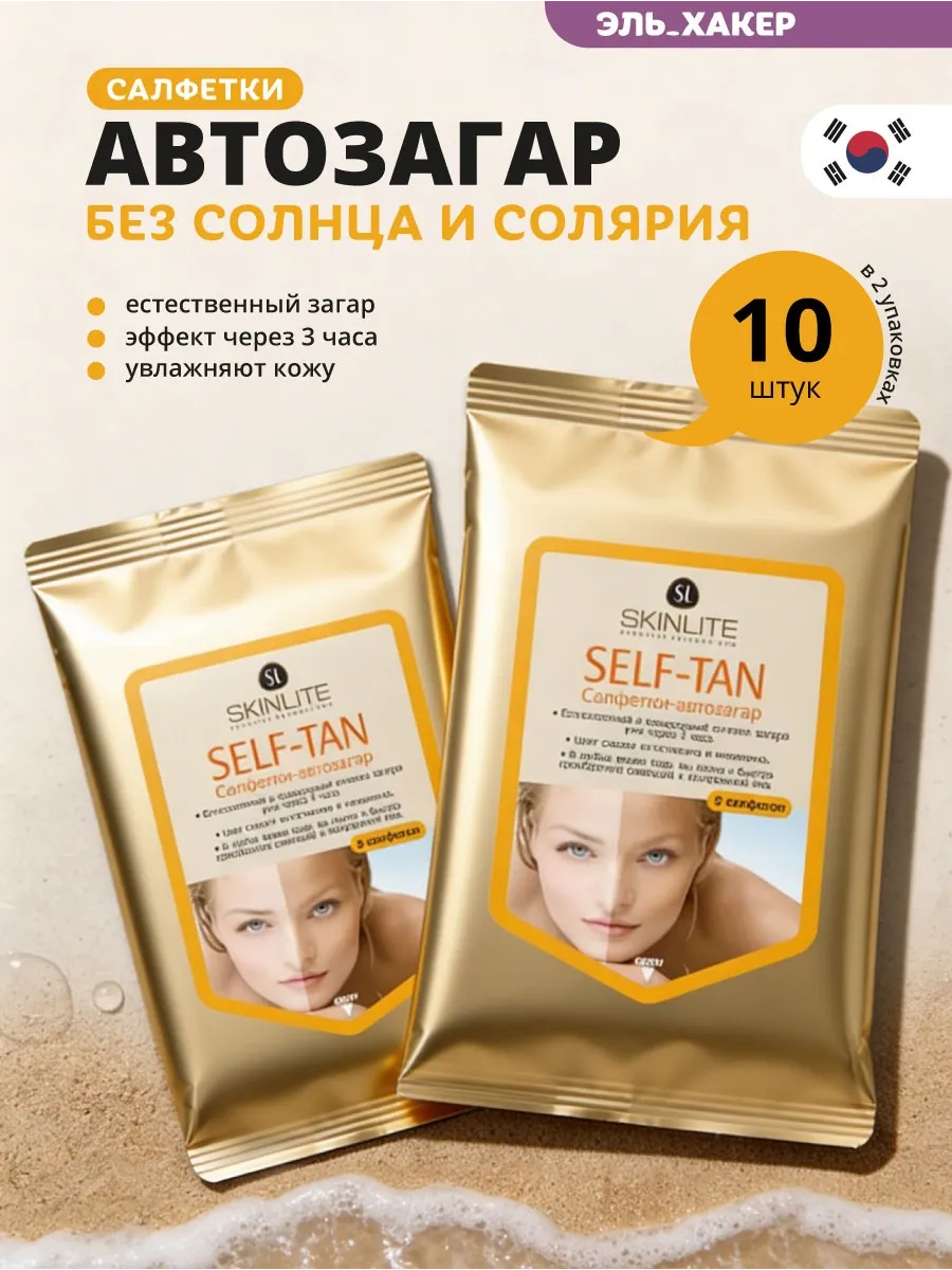 Автозагар салфетки с алоэ для лица и тела, жидкие колготки