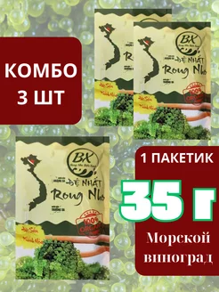 Морской виноград пищевой Уми Будо 3*35 гр GREEN_FOOD 251029249 купить за 315 ₽ в интернет-магазине Wildberries