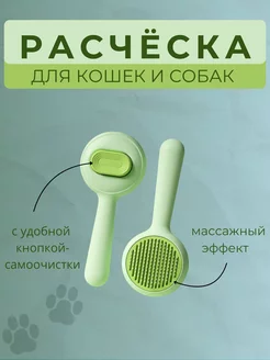 Расческа для кошек и собак от шерсти компактная Пуходерка