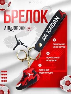 Резиновый брелок кроссовок для ключей и сумки Air Jordan Sakh_key_ring 251033920 купить за 163 ₽ в интернет-магазине Wildberries