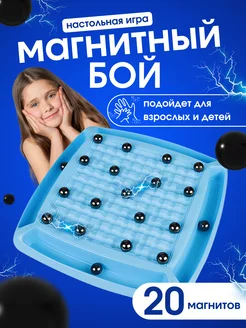 Настольная игра "Магнитный бой"