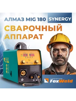 Сварочный полуавтомат Алмаз MIG 180 SYNERGY P