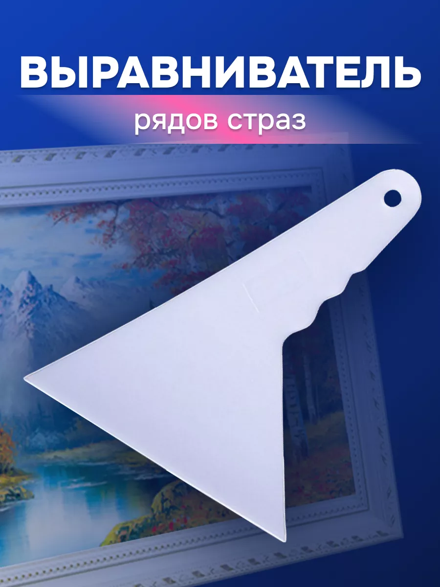 Выравниватель рядов страз
