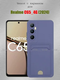 Чехол с карманом на телефон Realme C65 (4G) Реалми Ц65