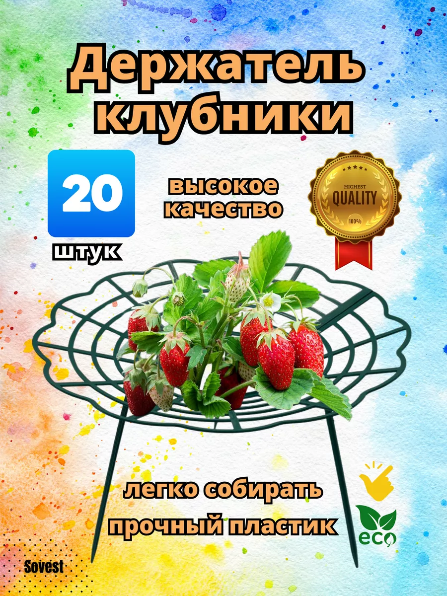 Опора под клубнику...