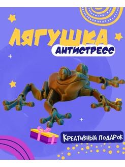 Лягушка антистресс, 3D игрушка .chameleon. 251037831 купить за 340 ₽ в интернет-магазине Wildberries