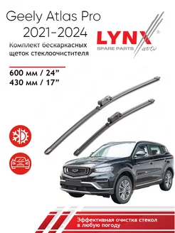 Дворники Geely Atlas Pro 2021-2024 бескаркасные LYNXauto 251037924 купить за 1 271 ₽ в интернет-магазине Wildberries