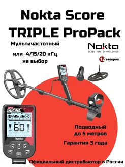 Score Triple PRO PACK металлоискатель мультичастотный Nokta 251043327 купить за 68 370 ₽ в интернет-магазине Wildberries