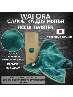 Салфетка для мытья пола Twister