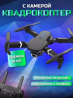 Квадрокоптер с камерой 1 акб