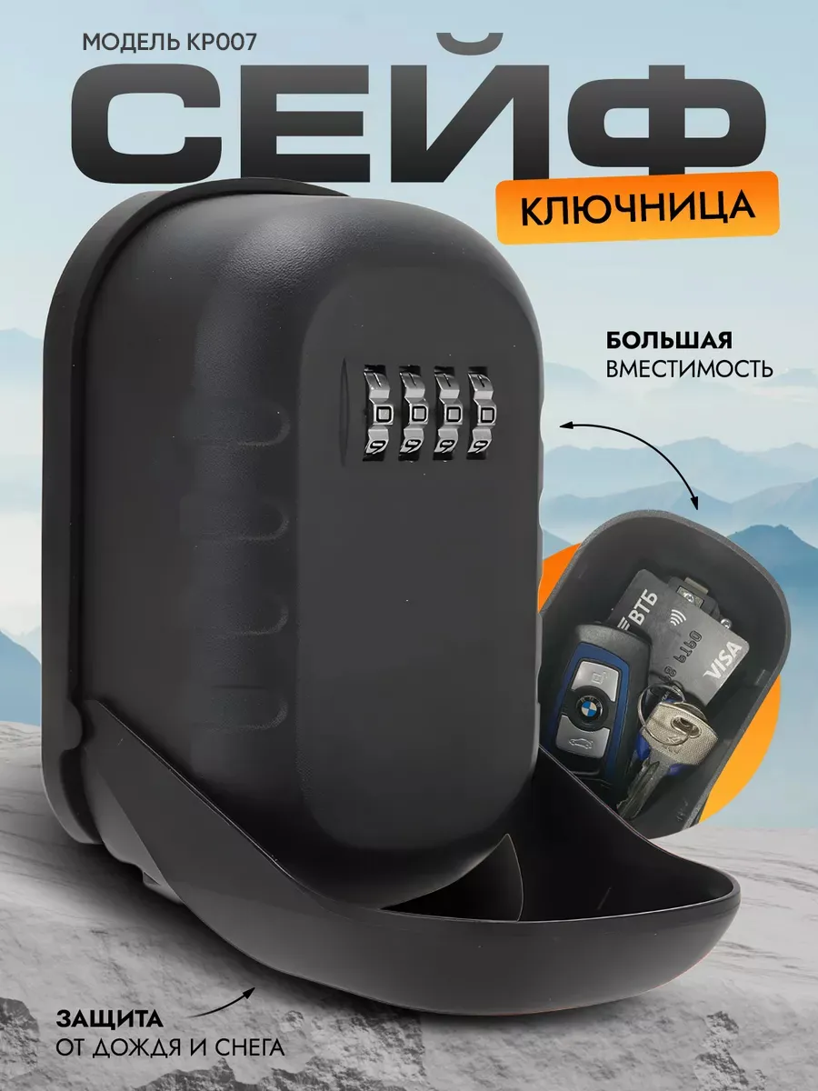 Сейф для ключей настенный кодовый KP007