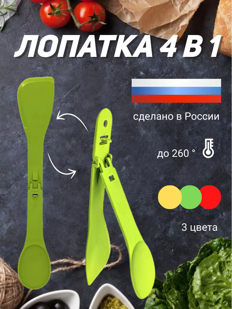 лопатка кухонная