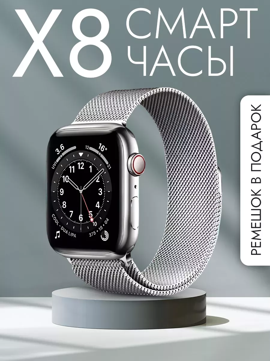 Смарт часы X8 Pro с зарядкой