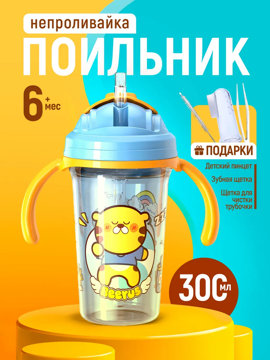 Детский поильник...