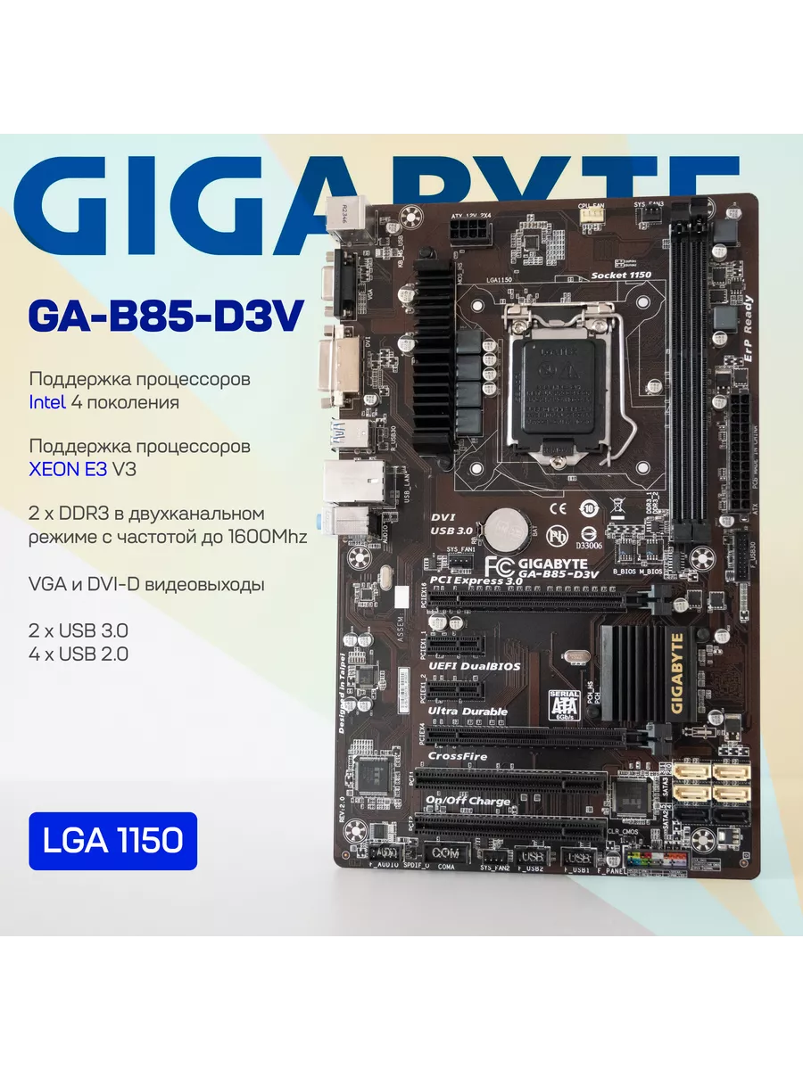 Материнская плата GA-B85-D3V LGA1150 DDR3 ATX Gigabyte купить по цене 3 965 ₽ в интернет-магазине Wildberries | 251063610