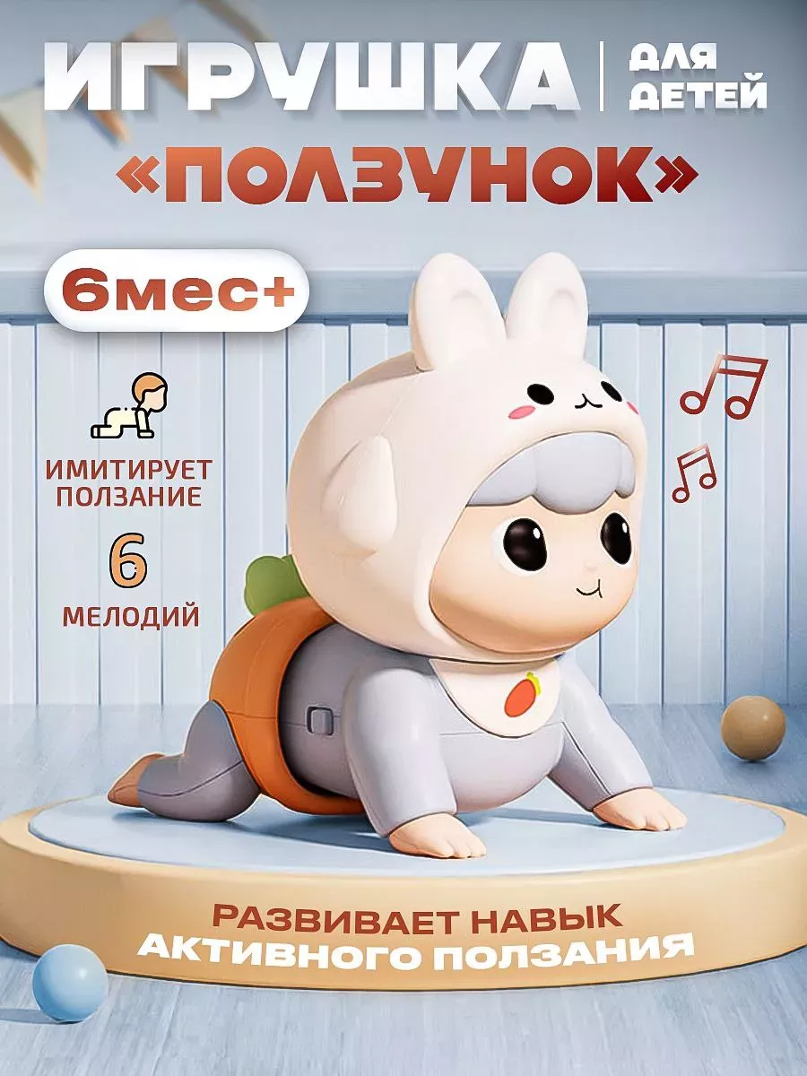 Игрушка ползунок