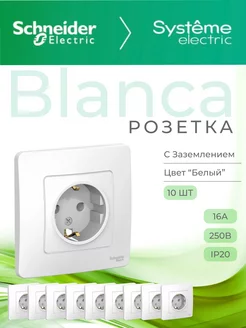 Розетка встраиваемая с заземлением одноместная Blanca