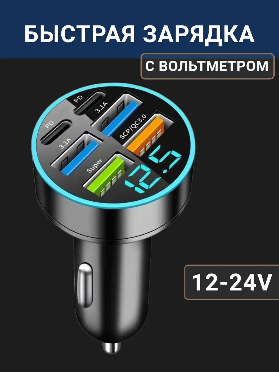Зарядное устройство в машину быстрая зарядка