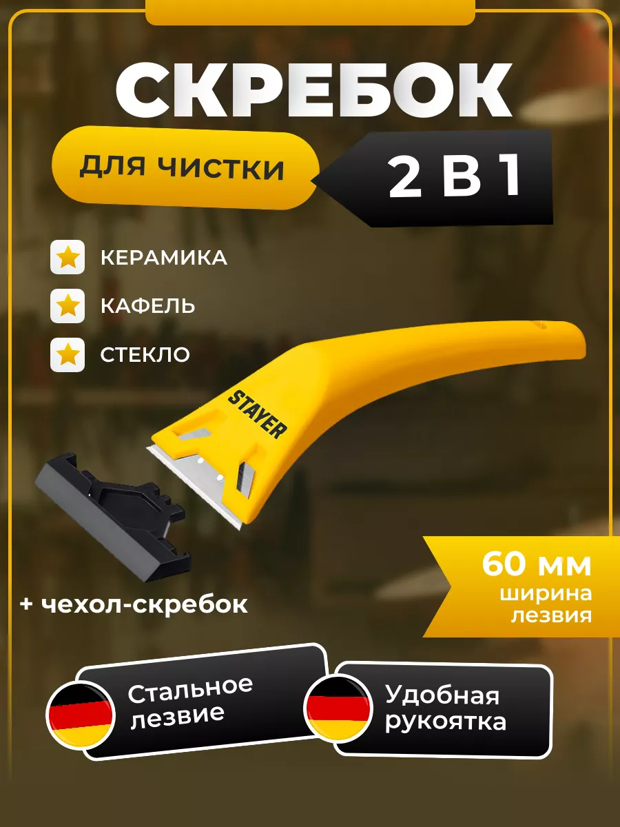 Скребок компактный...