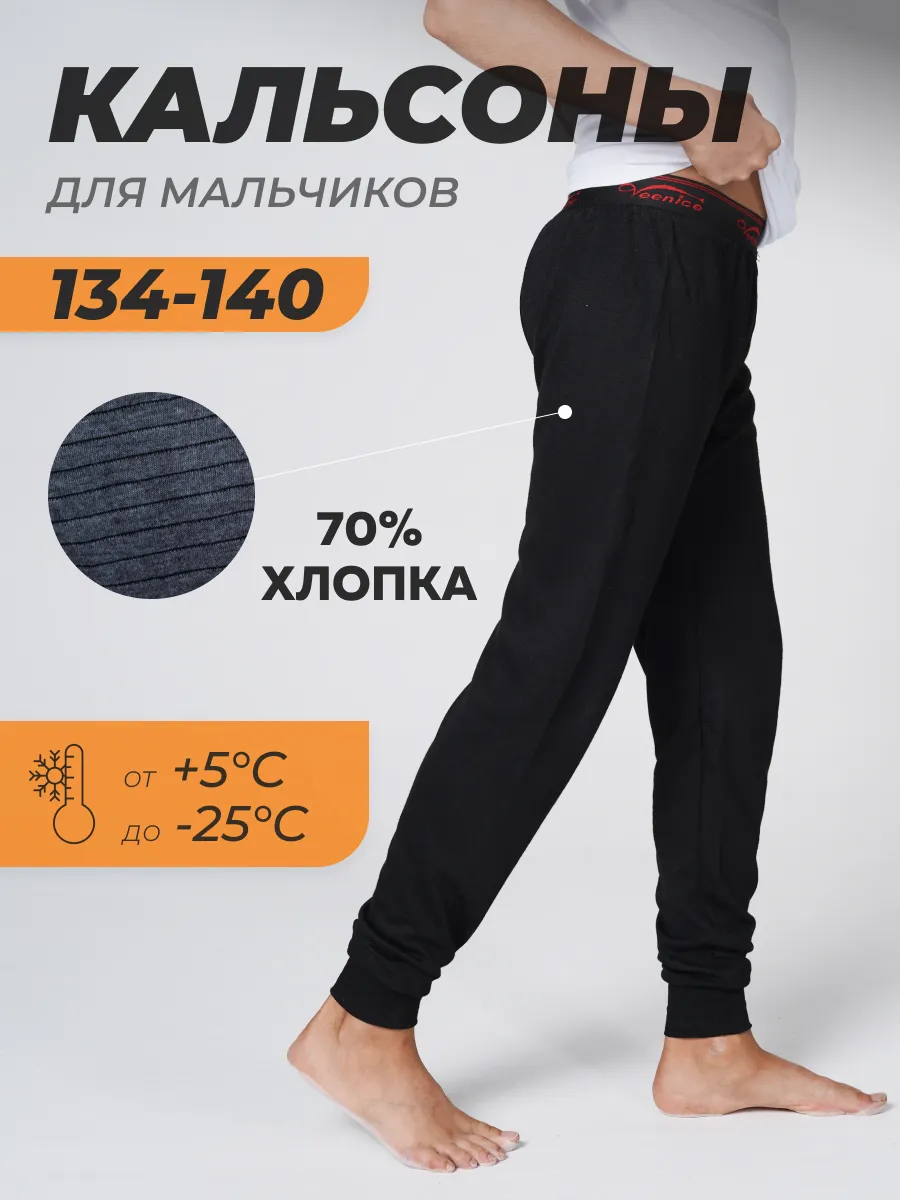 кальсоны демисезонные...