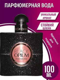 Black Opium Опиум Блэк