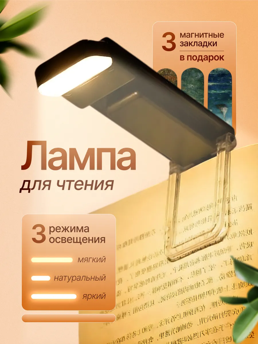 Лампа для чтения на прищепке