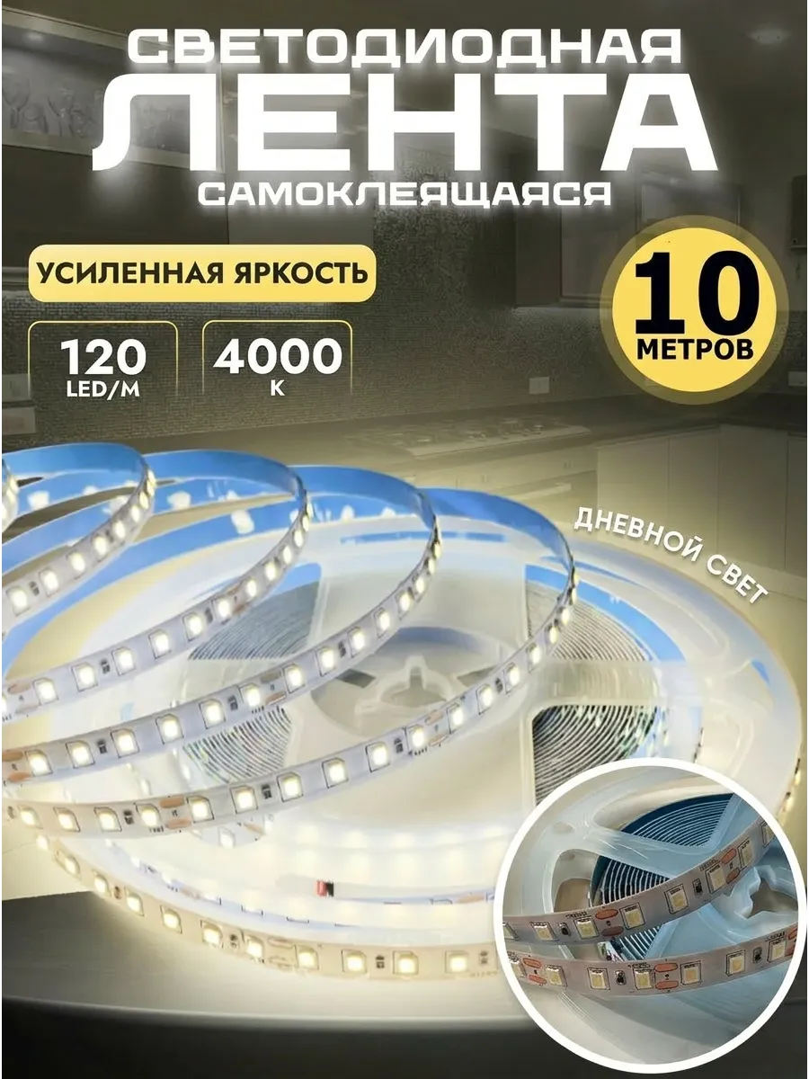 Светодиодная лента 10 метров подсветка