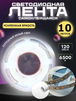 Светодиодная лента 10 метров подсветка led lamp №1 251068915 купить за 724 ₽ в интернет-магазине Wildberries