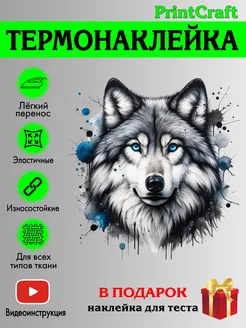 Термонаклейка на одежду Волк арктический PrintCraft 251069111 купить за 255 ₽ в интернет-магазине Wildberries