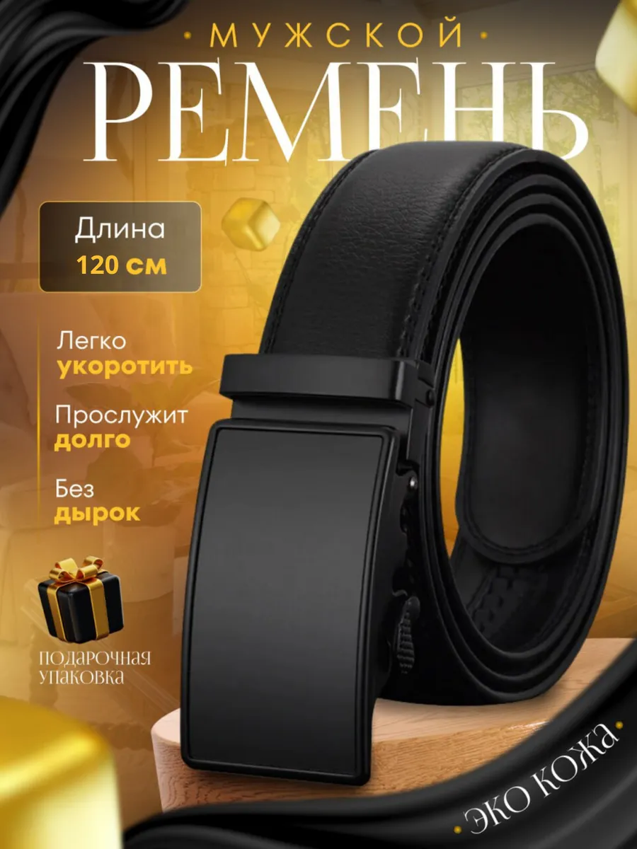 Ремень кожаный...