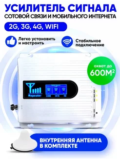 Усилитель сотовой связи и интернета для телефона для дачи abd_store 251070717 купить за 5 909 ₽ в интернет-магазине Wildberries