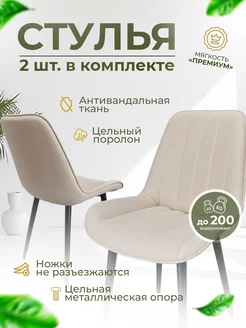 Стулья для кухни 2 шт мягкие ОФИСКРЕСЛА 251070724 купить за 9 918 ₽ в интернет-магазине Wildberries