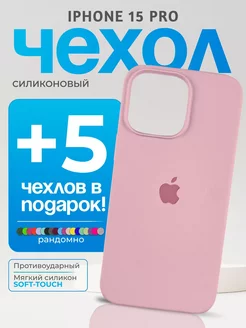 Чехол на iPhone 15 Pro светло-розовый