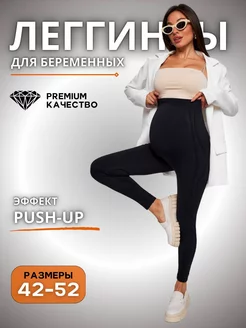 Лосины для беременных леггинсы спортивные MariStyle 251071484 купить за 1 214 ₽ в интернет-магазине Wildberries