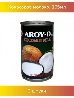 Кокосовое молоко (coconut milk) ж б 165мл, 2 шт