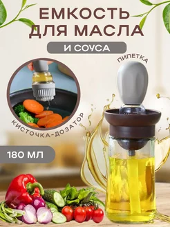 Масленка с кисточкой силиконовой с дозатором на кухню Да-Рина 251076345 купить за 277 ₽ в интернет-магазине Wildberries