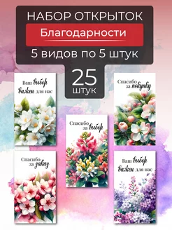 Набор бирок Благодарности - Пастель цветы 25 шт XPRESStrade 251077405 купить за 139 ₽ в интернет-магазине Wildberries