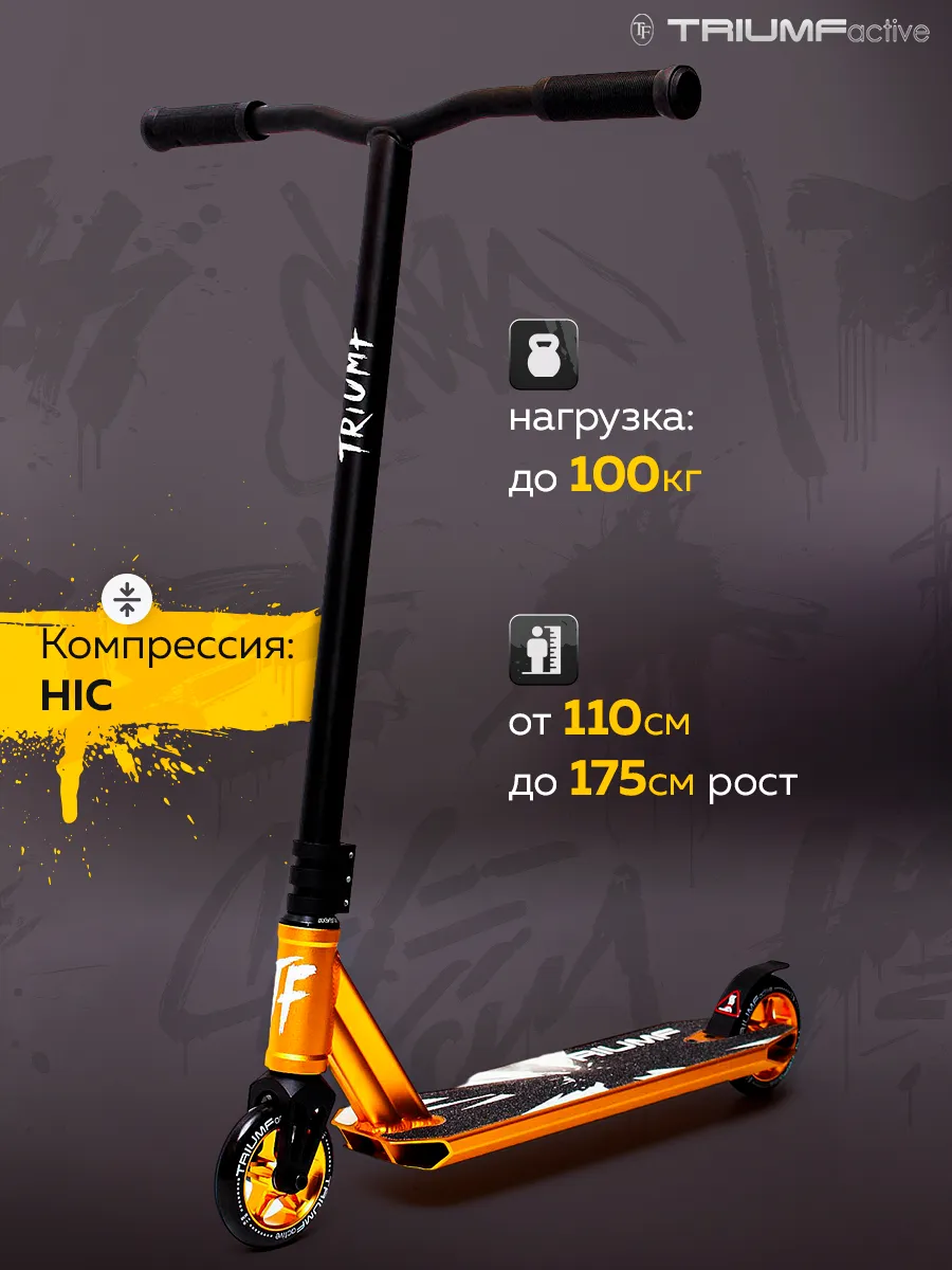 Трюковой самокат
