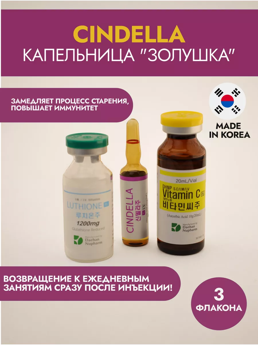 Коктейль золушки капельница отзывы Коктейль золушки капельница отзывы
