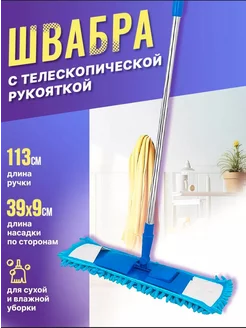 Швабра с насадкой микрофибра 251080947 купить за 299 ₽ в интернет-магазине Wildberries