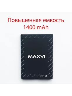 АКБ (Аккумулятор) для мобильных телефонов Maxvi E6 (MB-1205) 1515 251083274 купить за 810 ₽ в интернет-магазине Wildberries