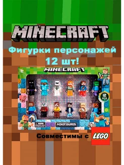 Набор фигурки майнкрафт Minecraft совместим с лего