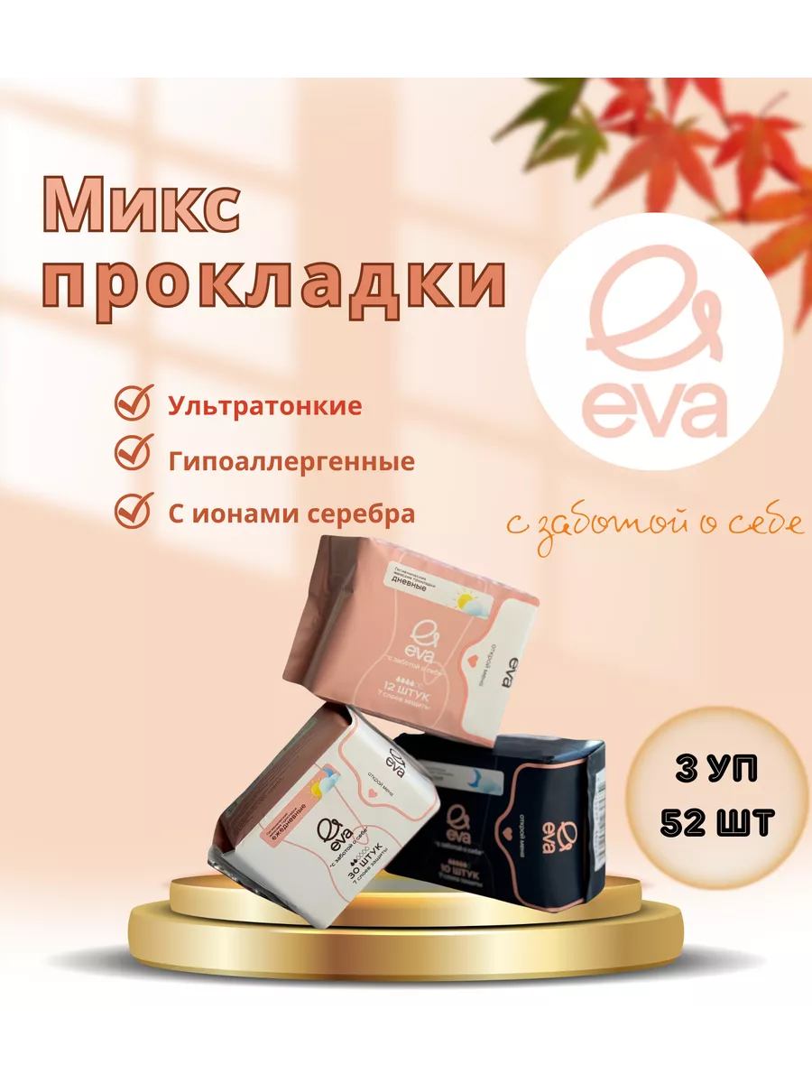 Прокладки гигиенические...